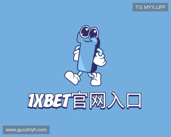认识1xBET