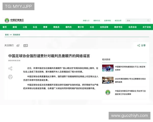 足协严正声明驳斥唐顺齐裁判因心梗去世的谣言并强烈谴责相关行为